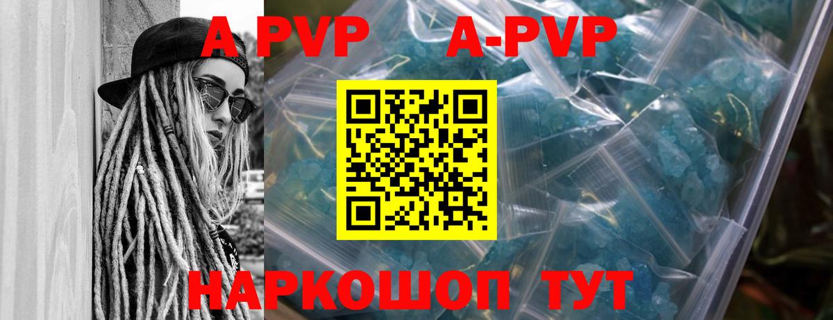 APVP СК  Альфа ПВП Соль  Ногинск  наркота  A PVP СК КРИС 
