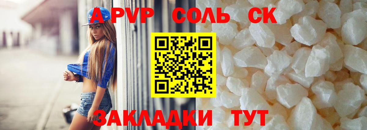 Alpha-PVP  Alpha-PVP мука  APVP СК КРИС  Вход с VPN  Ногинск  Alfa_PVP Соль 