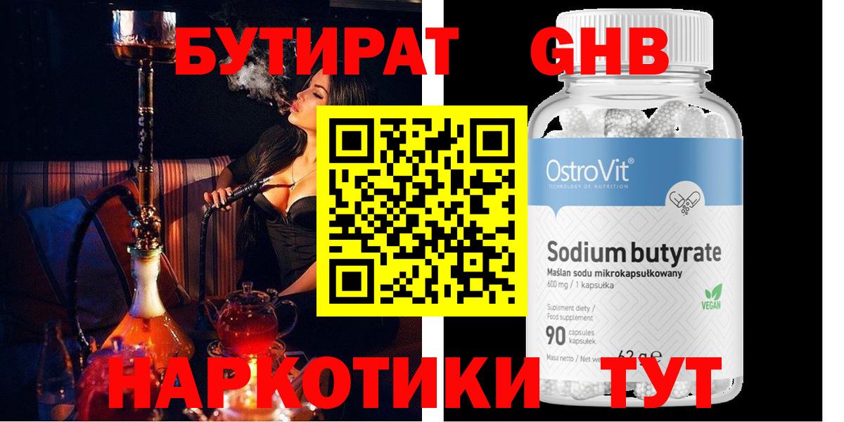 БУТИРАТ BDO Ногинск