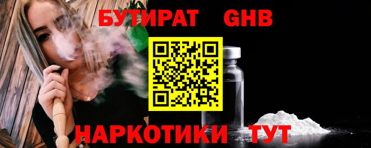 Ногинск  Бутират BDO 33%  БУТИРАТ  Вход с VPN 
