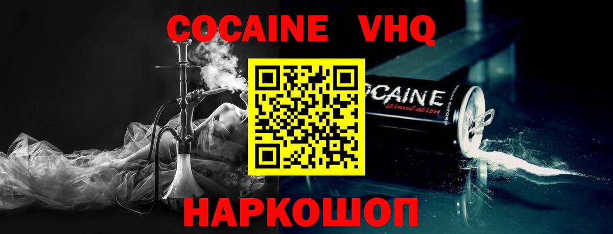Cocaine Эквадор Ногинск