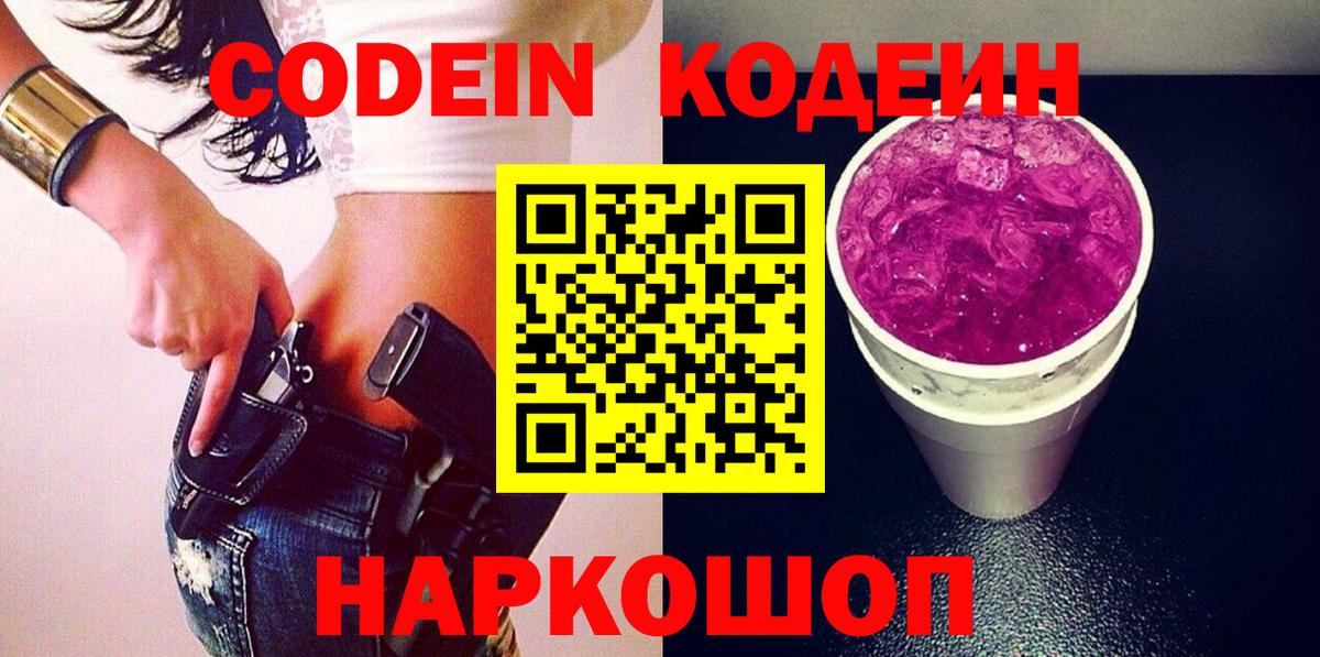 Кодеин напиток Lean (лин)  наркотики  Ногинск 