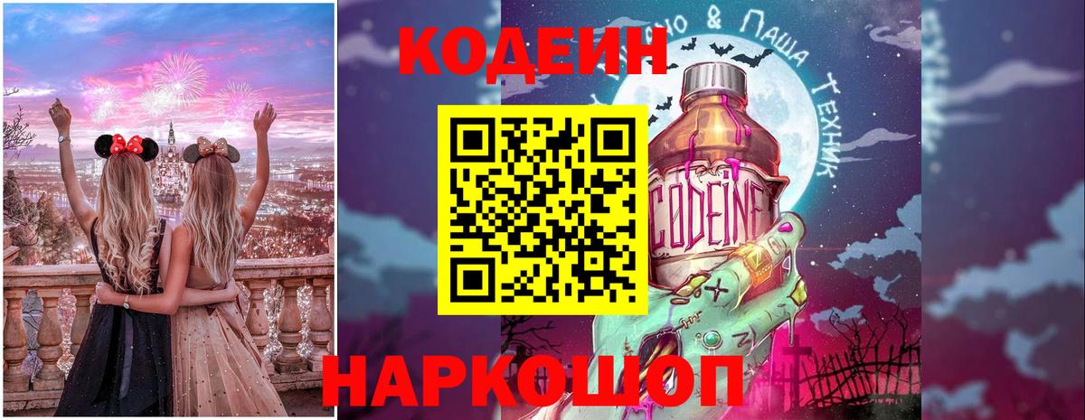 Кодеиновый сироп Lean напиток Lean (лин)  Codein напиток Lean (лин)  Вход с VPN  Ногинск 