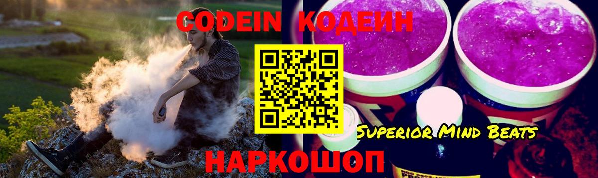 Codein Purple Drank Ногинск