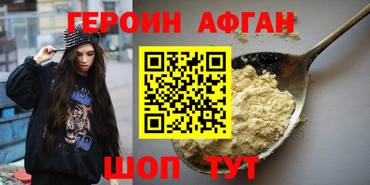 Героин белый Ногинск
