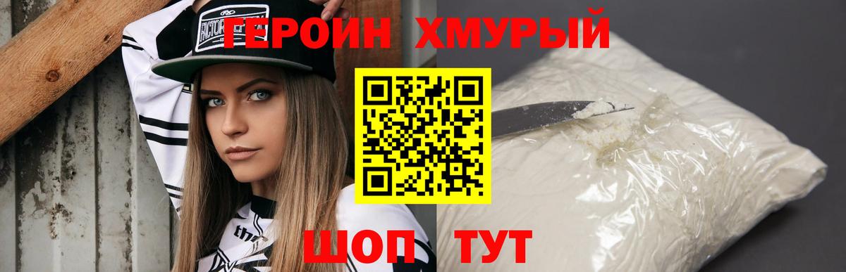 Героин VHQ  Вход с VPN  Ногинск 
