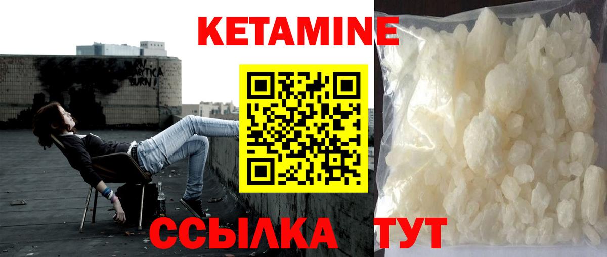 Кетамин VHQ Ногинск