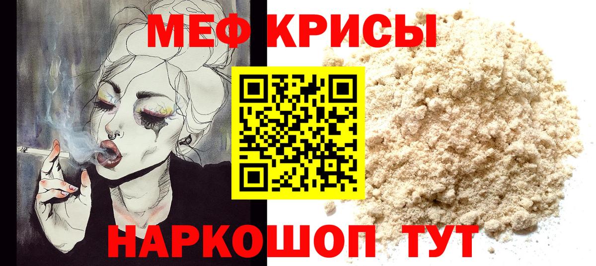 МЯУ-МЯУ  МЯУ-МЯУ  Ногинск  Меф мяу мяу  Мефедрон mephedrone 